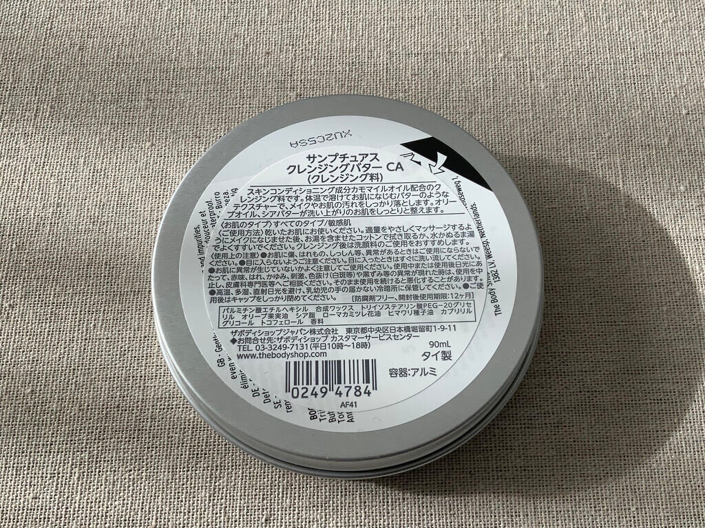 カモマイル サンプチュアス クレンジングバター/THE BODY SHOP/クレンジングバームを使ったクチコミ(2枚目)