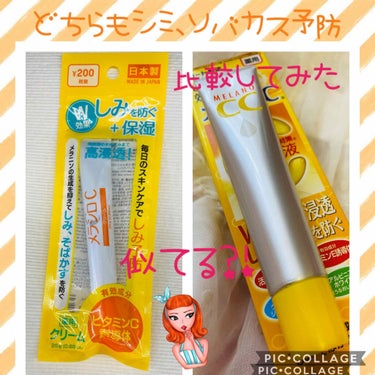 メラシロC クリーム/DAISO/フェイスクリームを使ったクチコミ（1枚目）