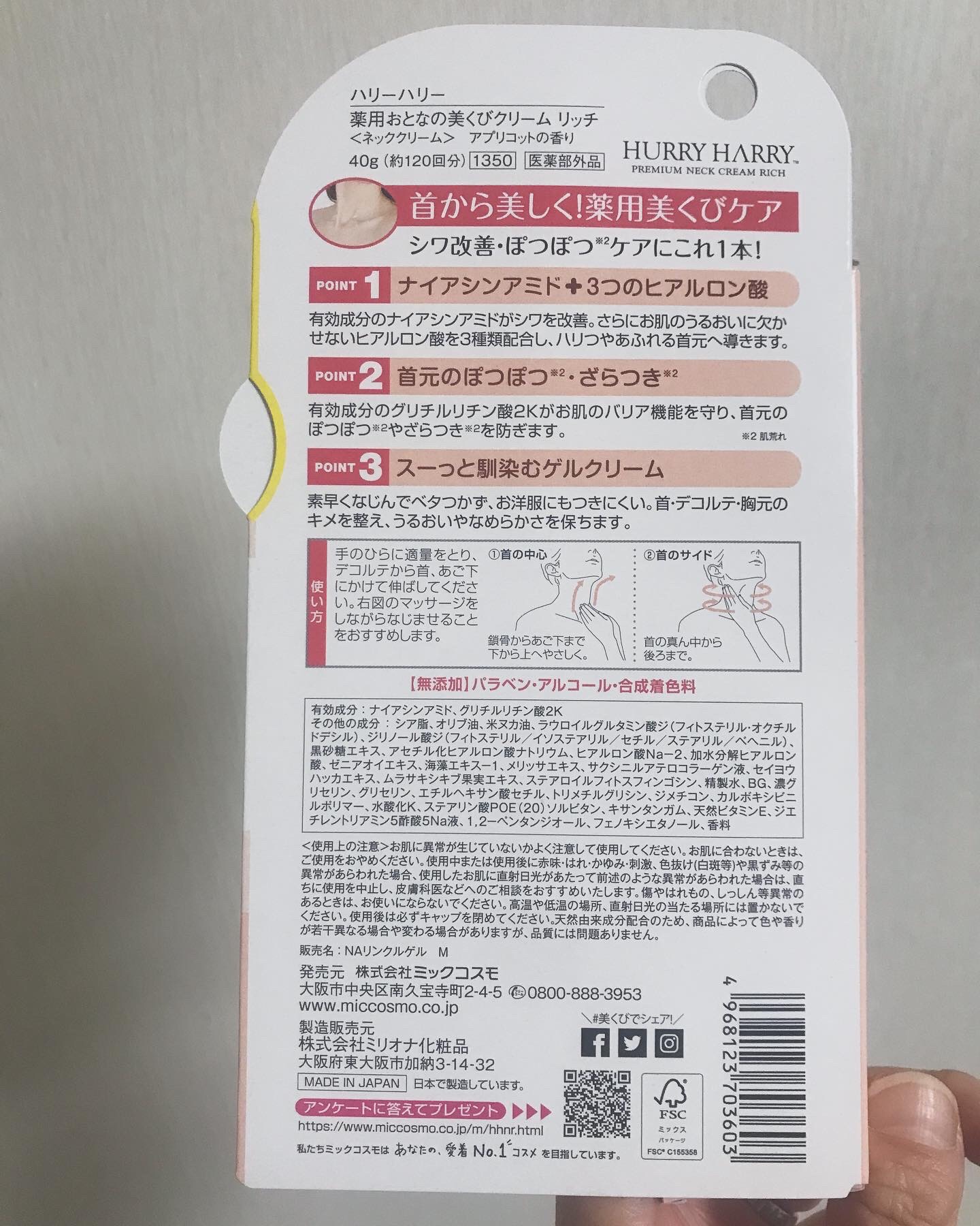 ハリーハリー 薬用おとなの美くびクリーム リッチ（医薬部外品）/ハリーハリー/ネック・デコルテケアを使ったクチコミ（3枚目）