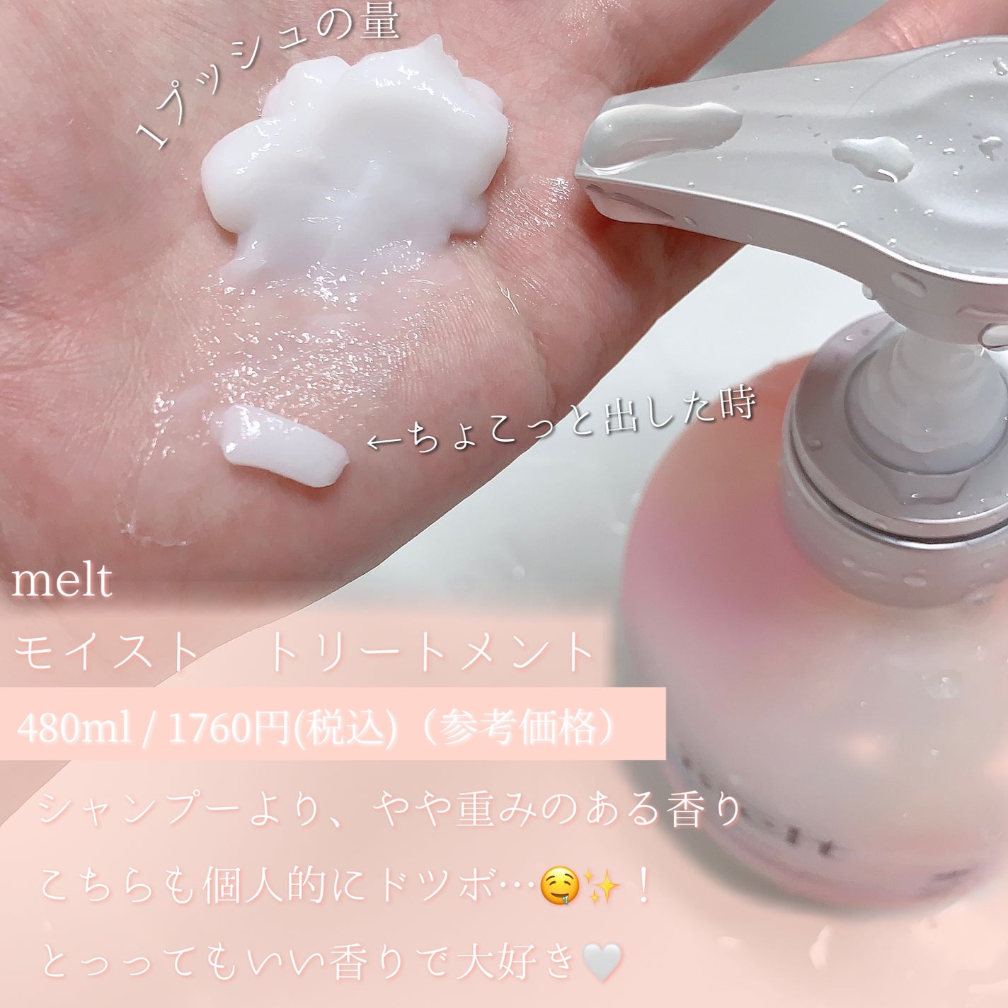 メルト モイストシャンプー/トリートメント/melt/市販シャンプーを使ったクチコミ(4枚目)