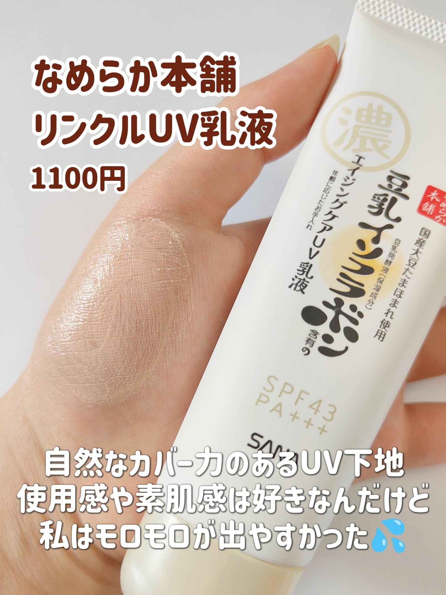 マーメイドスキンジェルUV/キャンメイク/日焼け止めジェルを使ったクチコミ(8枚目)