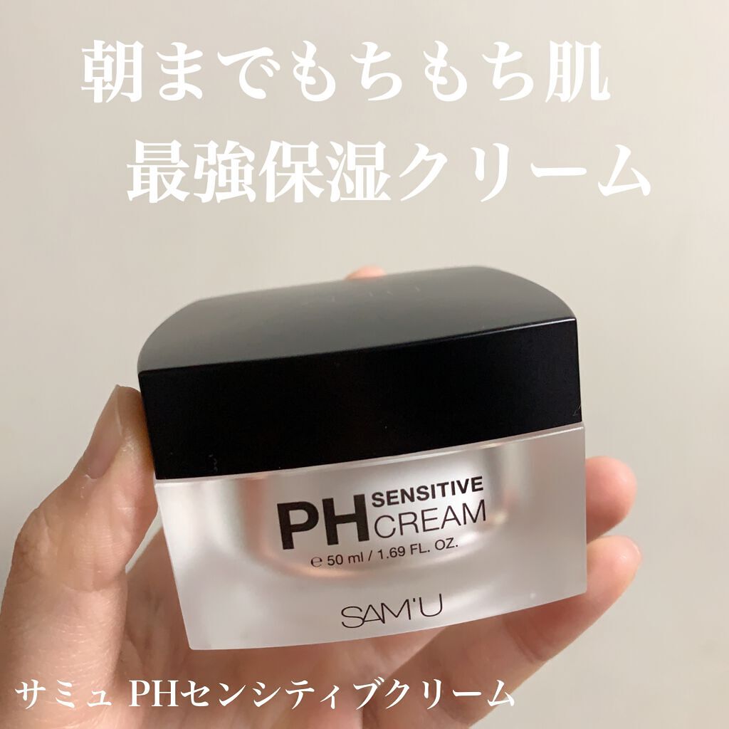 サミュ PHセンシティブクリーム/SAM'U/フェイスクリームを使ったクチコミ(1枚目)