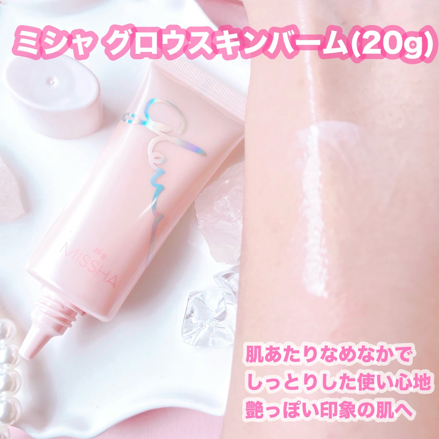 ミシャ グロウ スキンバーム(R)/MISSHA/化粧下地を使ったクチコミ(2枚目)