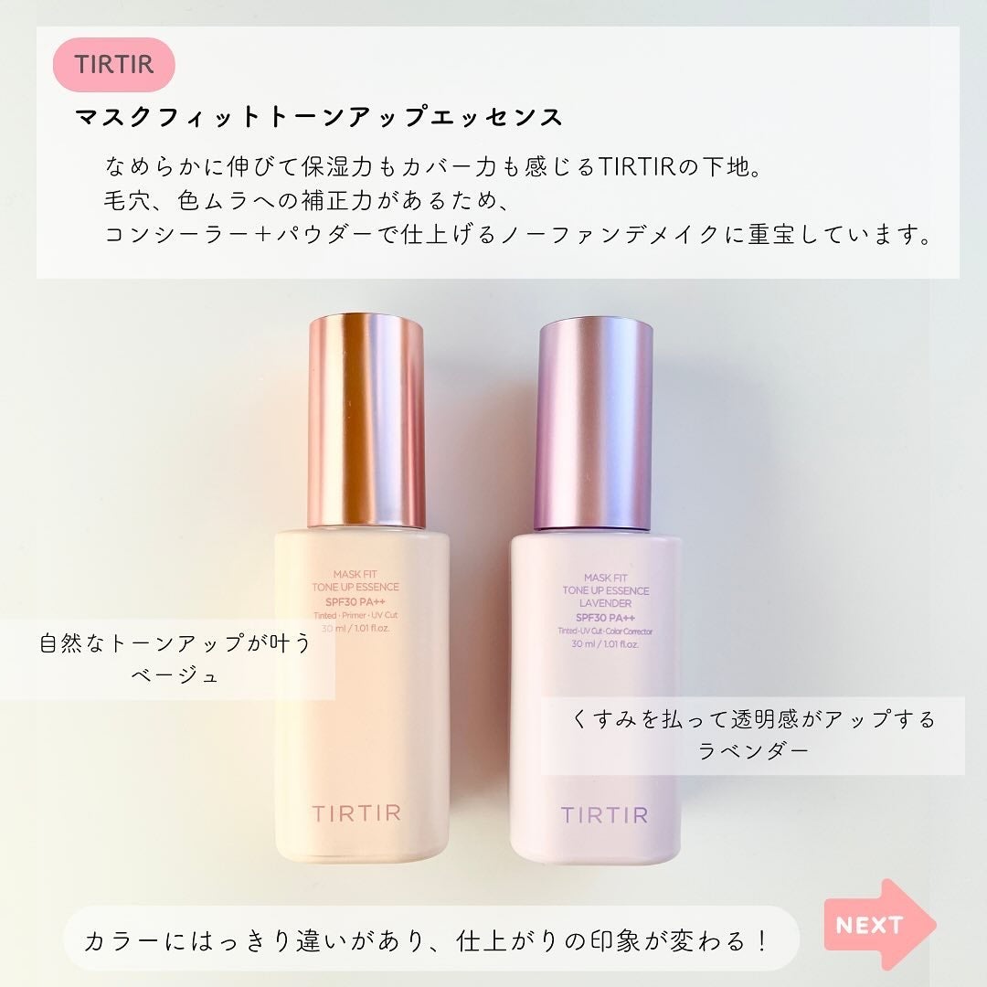 マスクフィットトーンアップエッセンス/TIRTIR(ティルティル)/化粧下地を使ったクチコミ(2枚目)