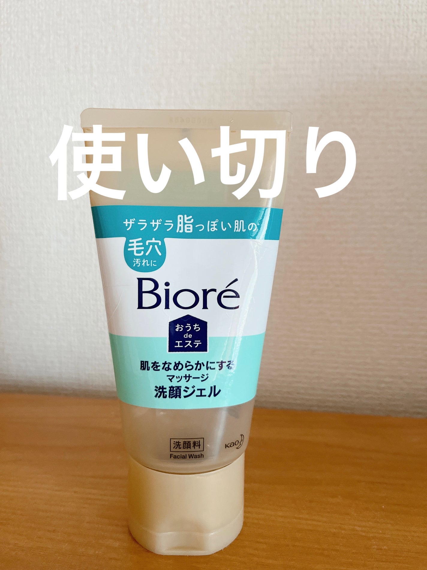 おうちdeエステ 肌をなめらかにする マッサージ洗顔ジェル/ビオレ/その他洗顔料を使ったクチコミ(1枚目)