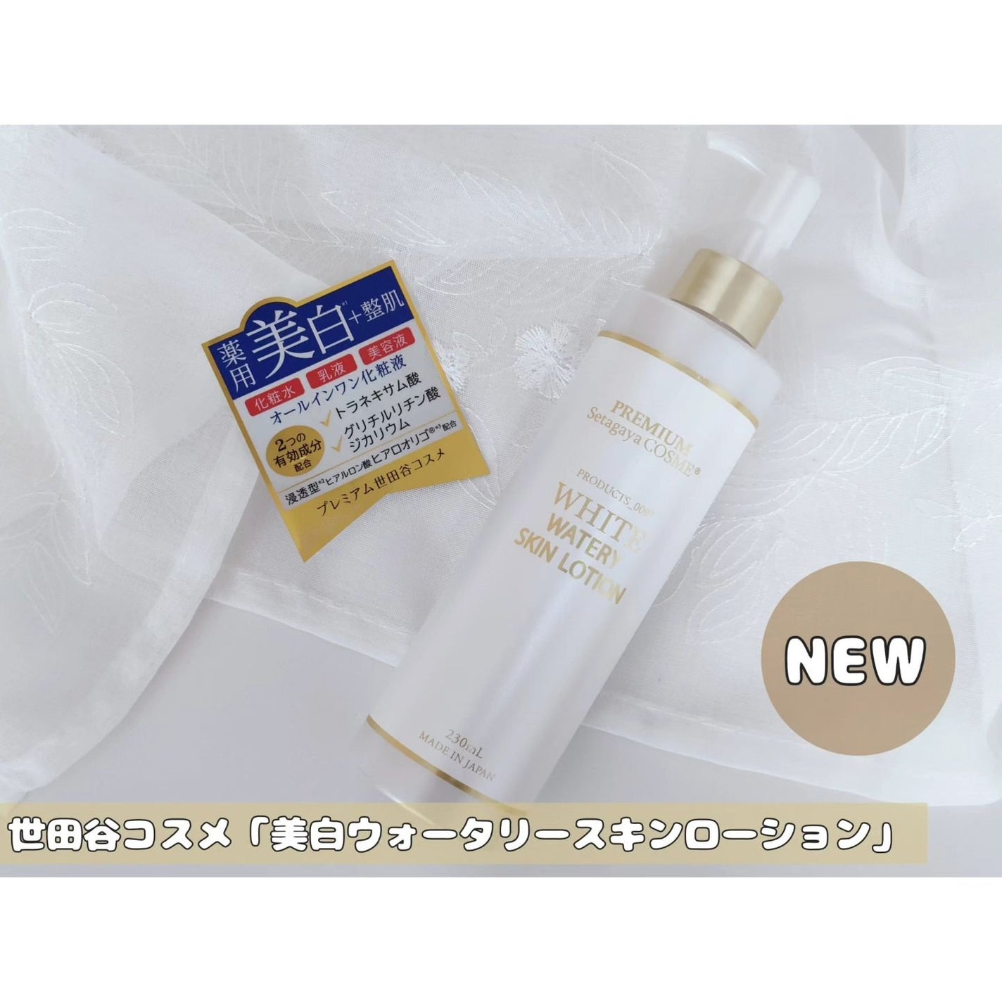 美白ウォータリースキンローション/世田谷コスメ/化粧水を使ったクチコミ(1枚目)