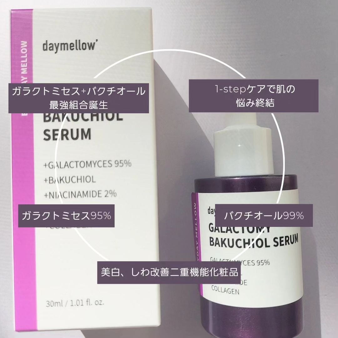ガラクトミーバクチオールセラム/daymellow’/美容液を使ったクチコミ（2枚目）