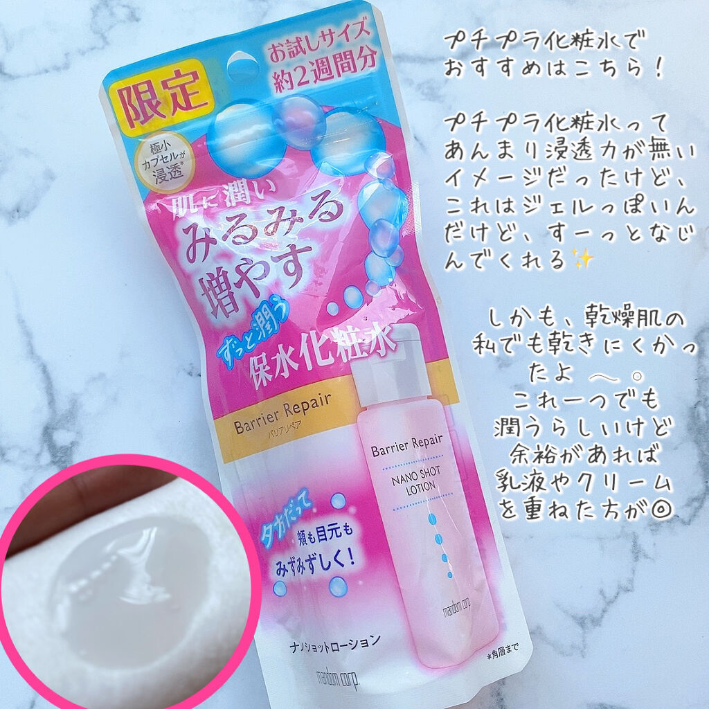 ナノショットローション/バリアリペア/化粧水を使ったクチコミ（2枚目）