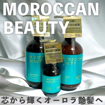 ディープモイスト ヘアオイル/モロッカンビューティ/ヘアオイルを使ったクチコミ(1枚目)