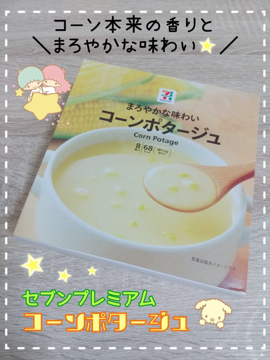 コーンポタージュ/セブンプレミアム/食品を使ったクチコミ(1枚目)