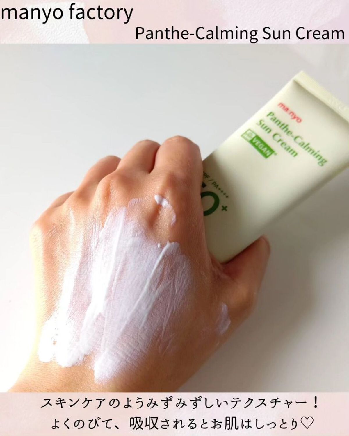 パンテカーミング サンクリーム/manyo/日焼け止めクリームを使ったクチコミ（3枚目）