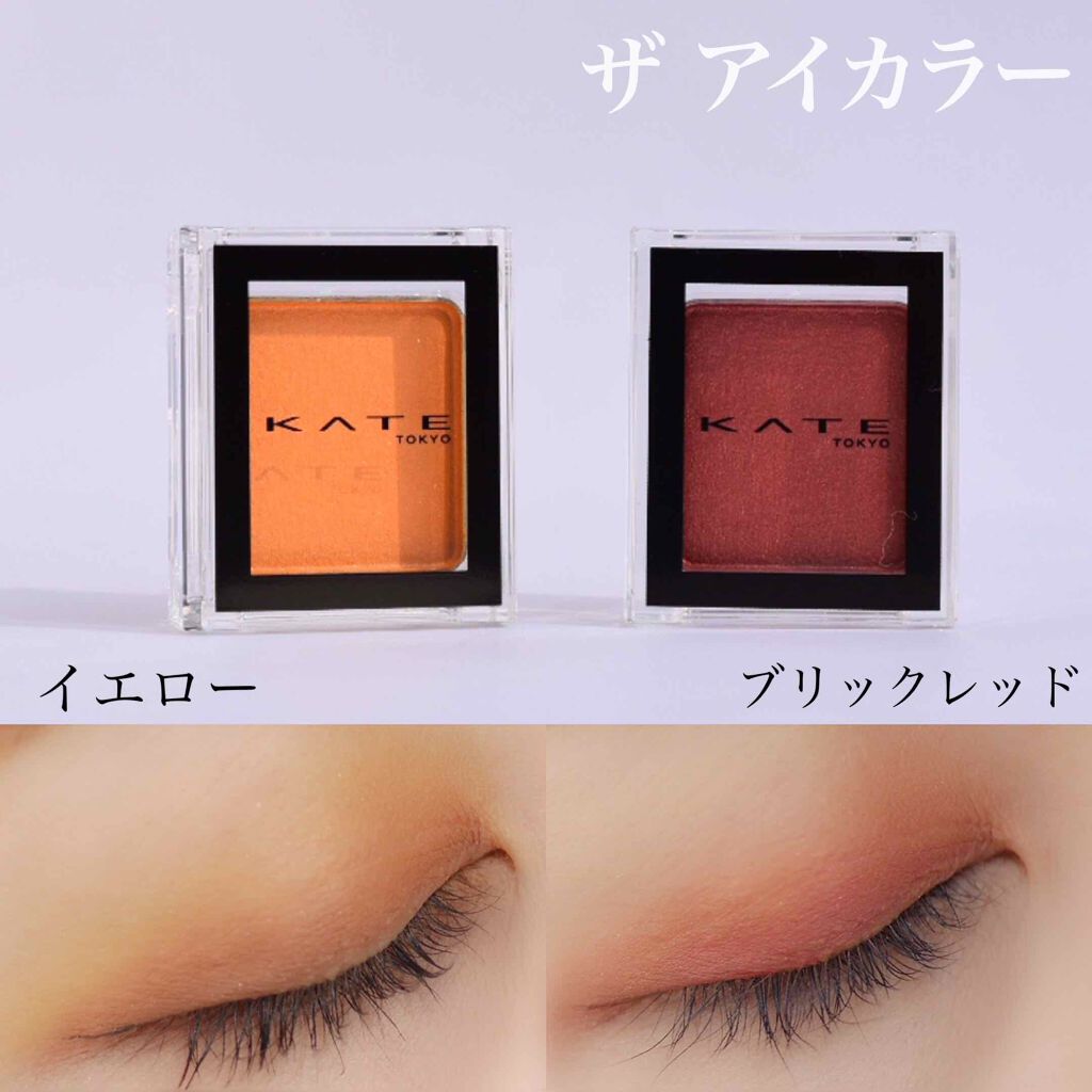 ケイト ザ アイカラー/KATE/単色アイシャドウを使ったクチコミ(1枚目)