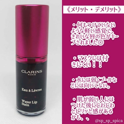 ウォーターリップ ステイン/CLARINS/リップグロスを使ったクチコミ(4枚目)