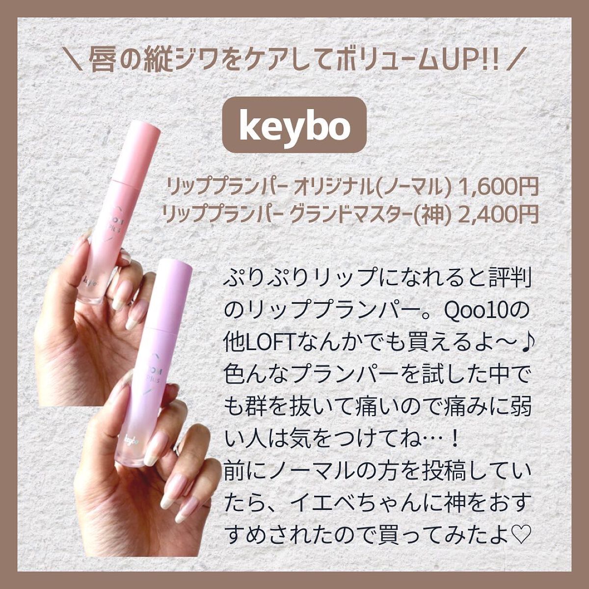 ドトムリッププラスプランパー/keybo/リッププランパーを使ったクチコミ（2枚目）