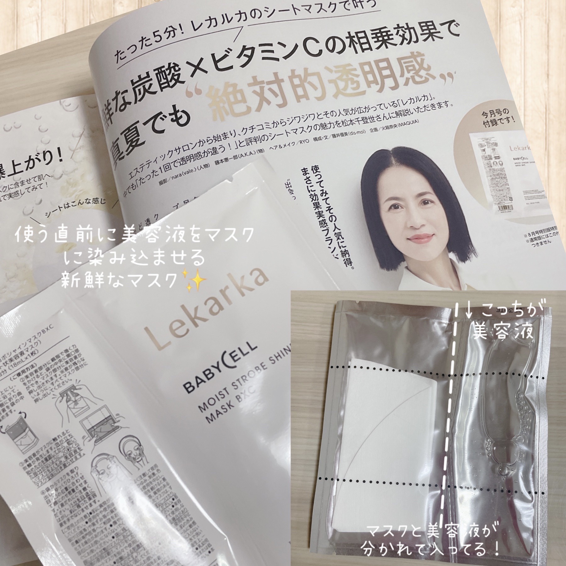 MAQUIA 2024年8月号 特別版/MAQUIA/雑誌を使ったクチコミ（3枚目）