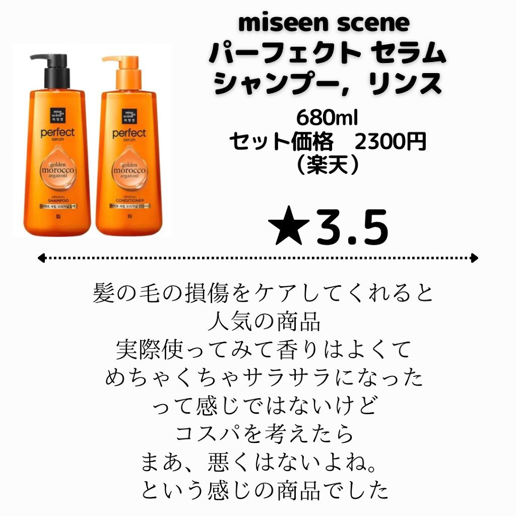 パフュームシャンプー&コンディショナー/エラスチン/シャンプー・コンディショナーを使ったクチコミ(2枚目)