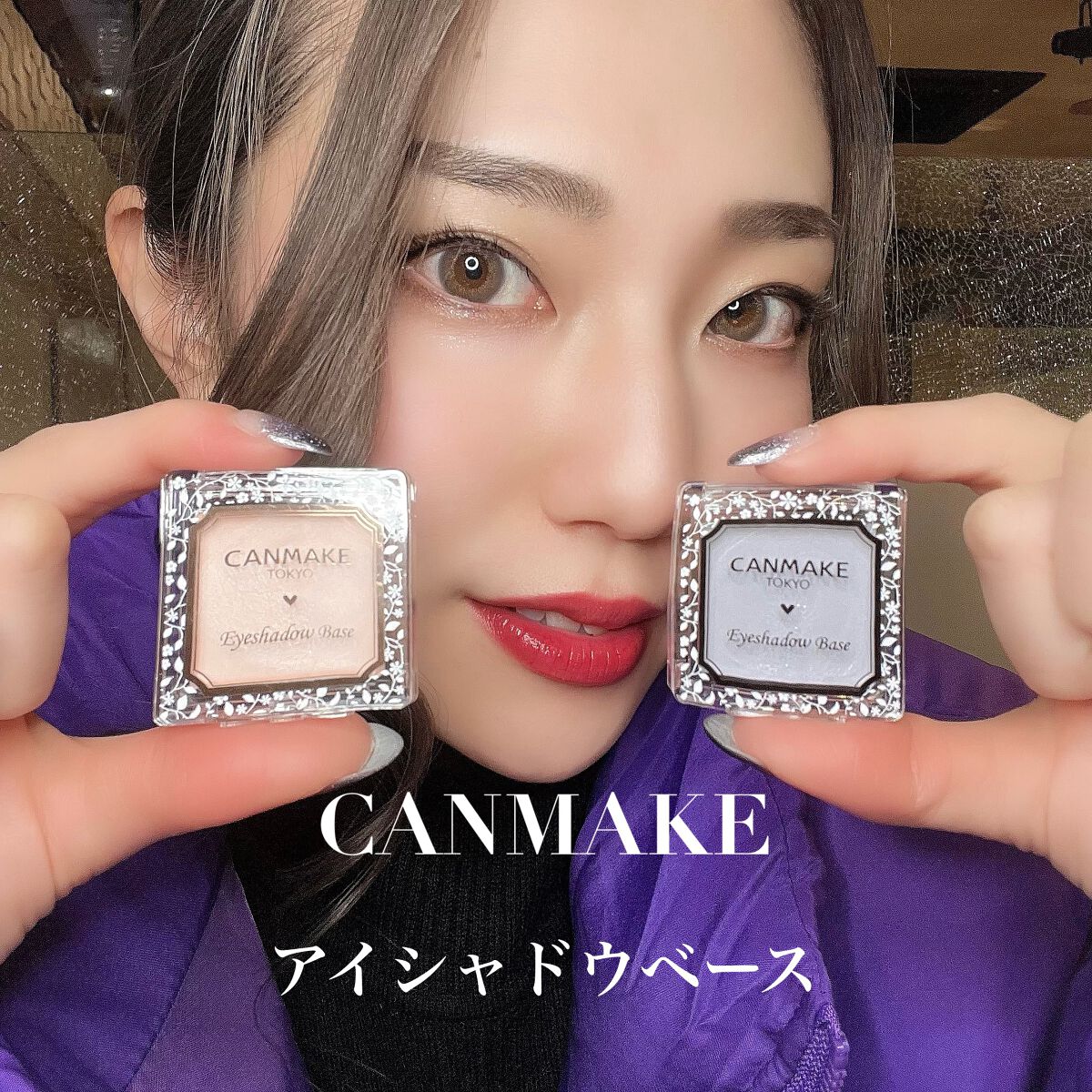 アイシャドウベース/キャンメイク/アイシャドウベースを使ったクチコミ(1枚目)