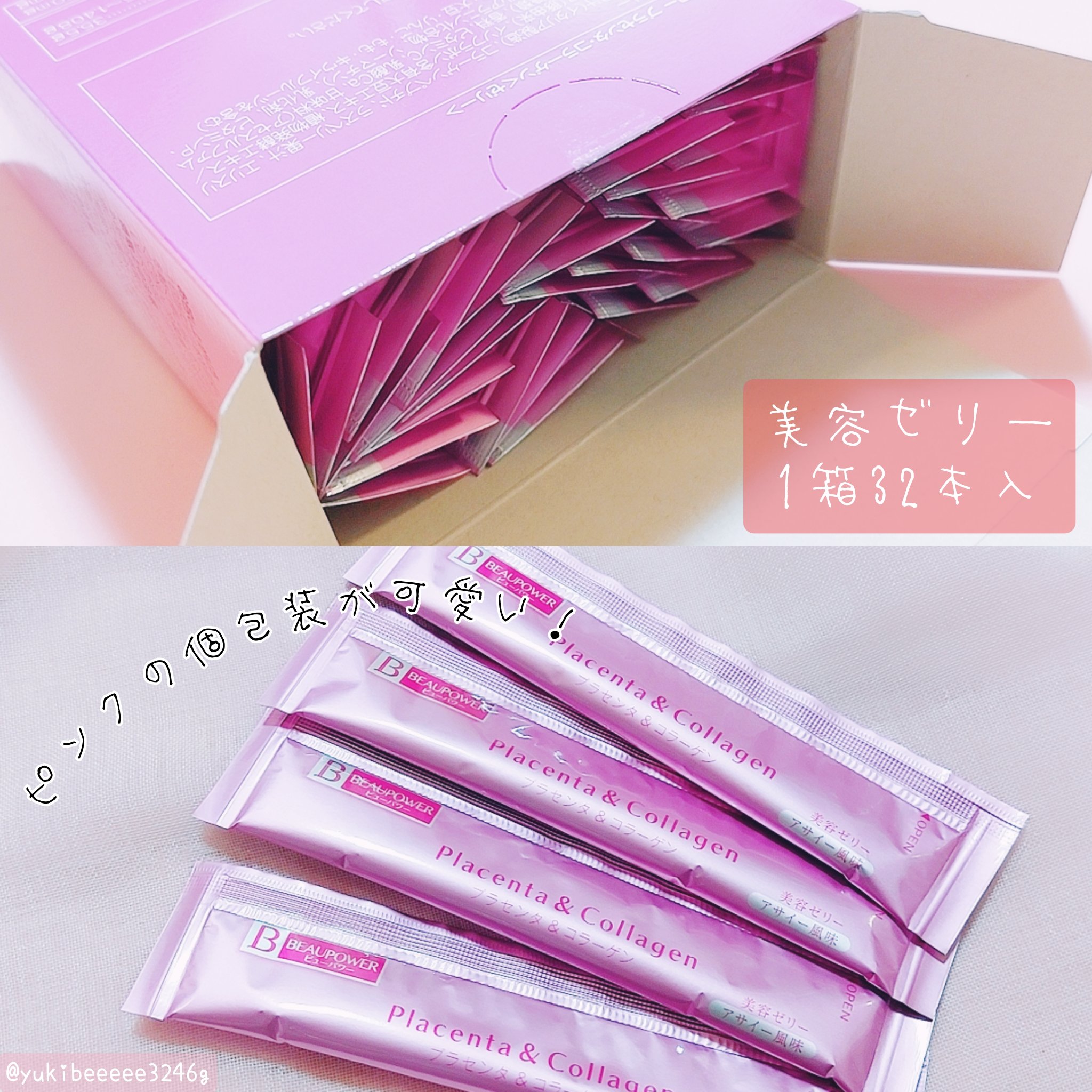 BEAUPOWER/常盤薬品/ゼリー飲料を使ったクチコミ（2枚目）