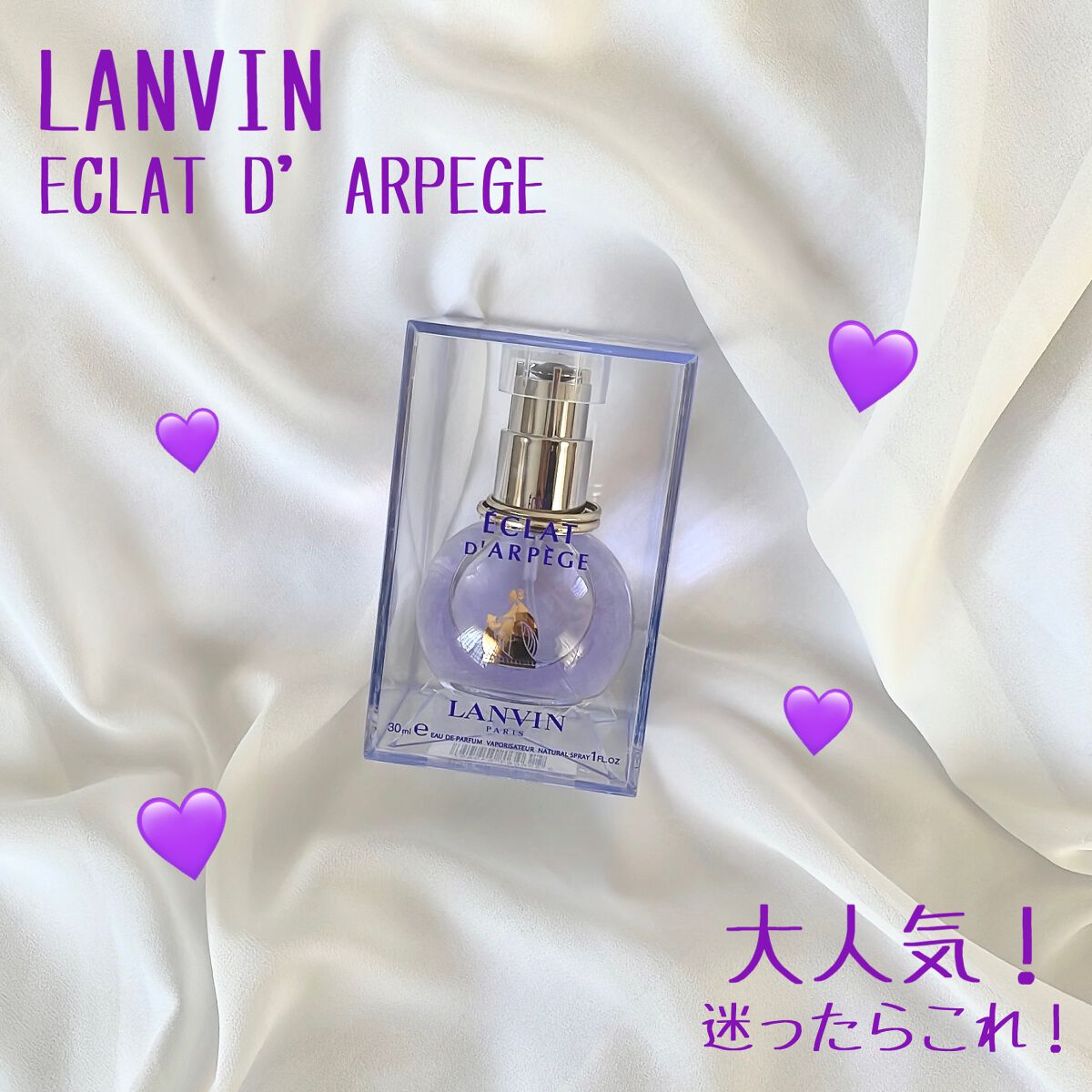 ランバン エクラ・ドゥ・アルページュ オード パルファム/LANVIN/香水(レディース)を使ったクチコミ（1枚目）