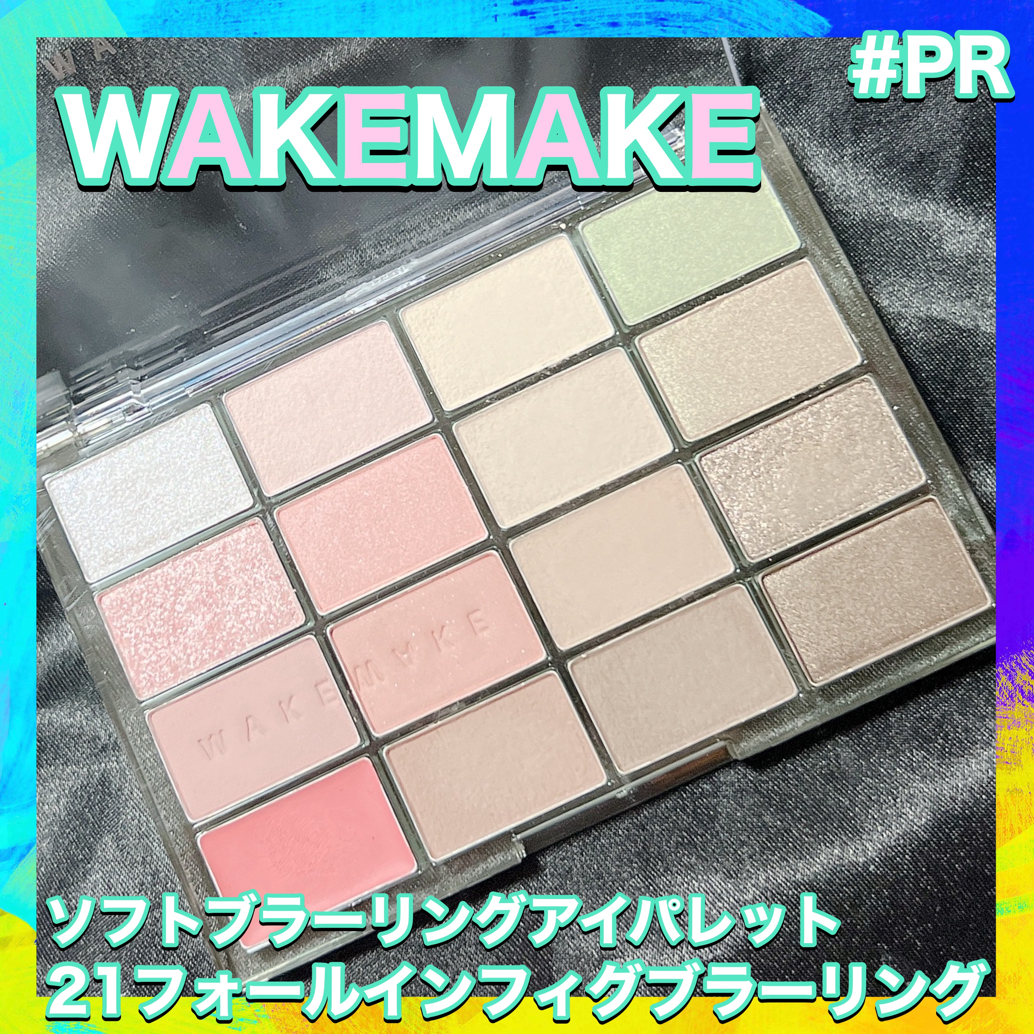 ソフトブラーリングアイパレット/wakemake/アイシャドウパレットを使ったクチコミ（2枚目）