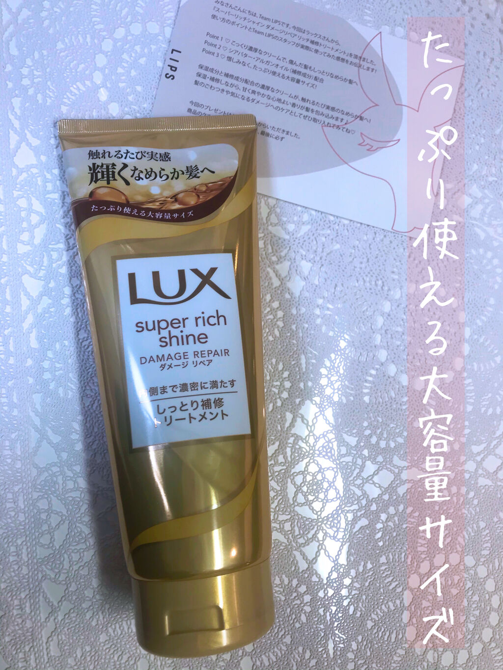 スーパーリッチシャイン ダメージリペア リッチ補修トリートメント/LUX/洗い流すヘアトリートメントを使ったクチコミ（2枚目）