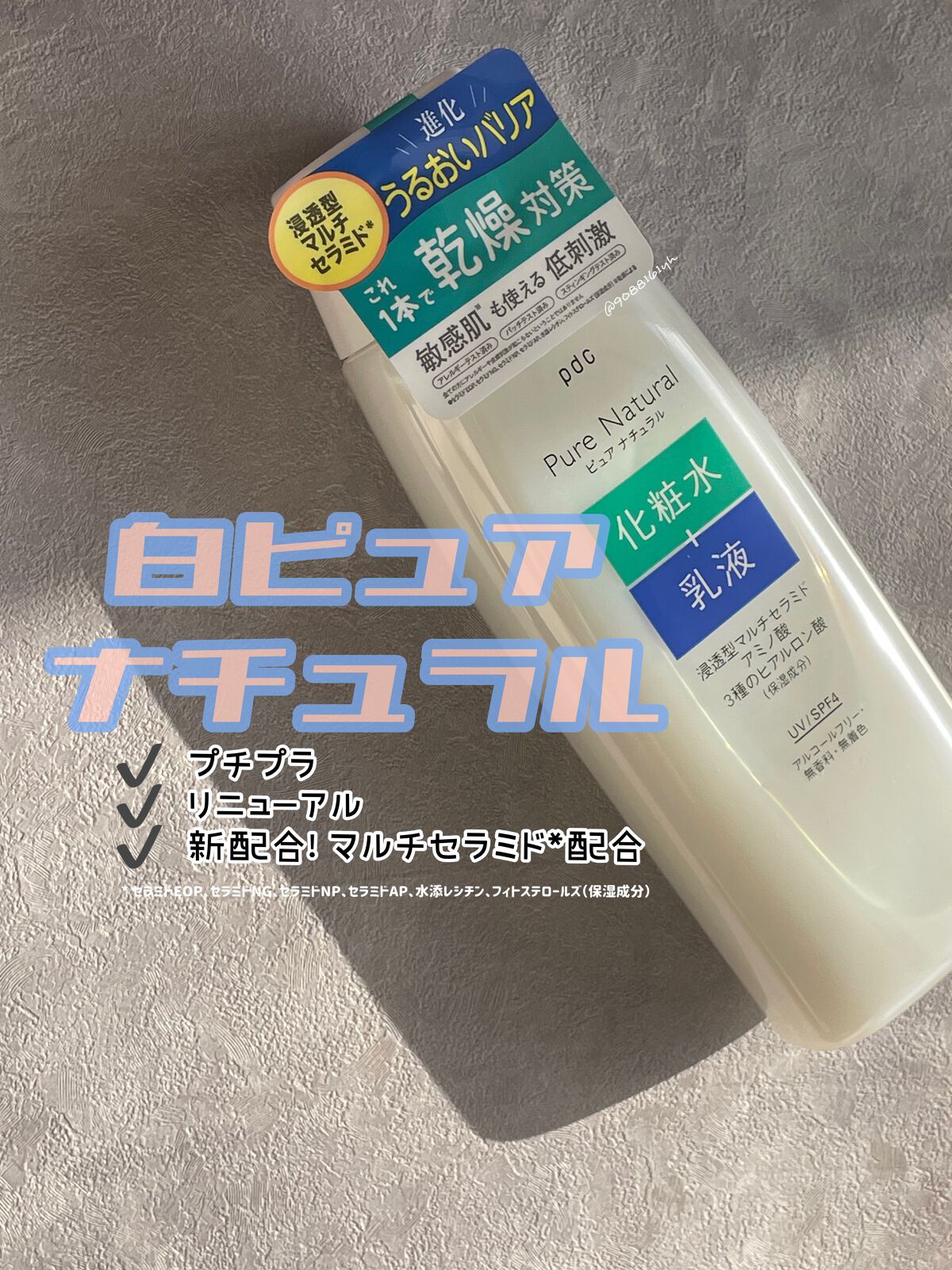 ピュア ナチュラル エッセンスローション UV/pdc/オールインワン化粧品を使ったクチコミ(1枚目)