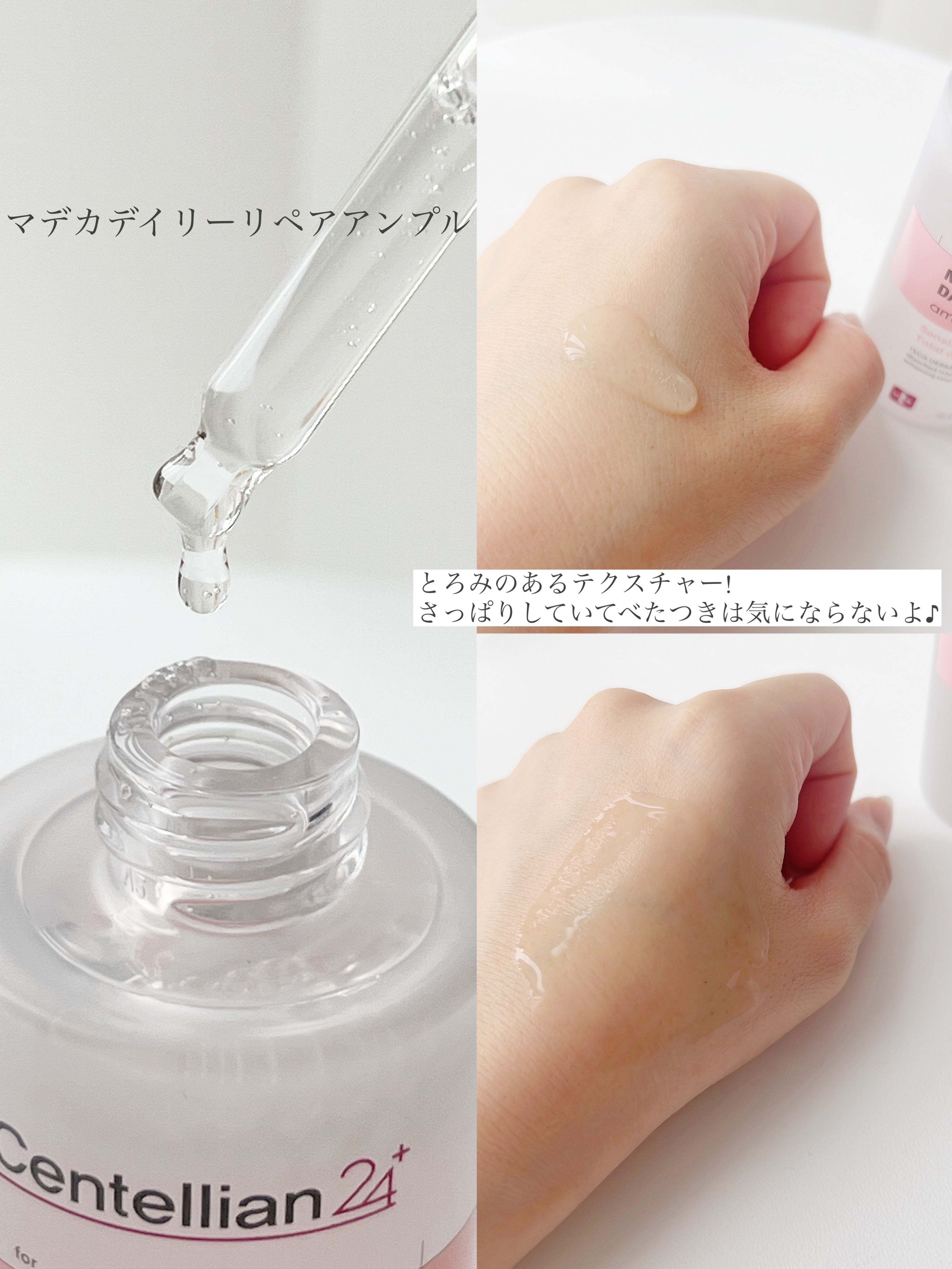 マデカデイリーリペアアンプル/センテリアン24/美容液を使ったクチコミ（2枚目）