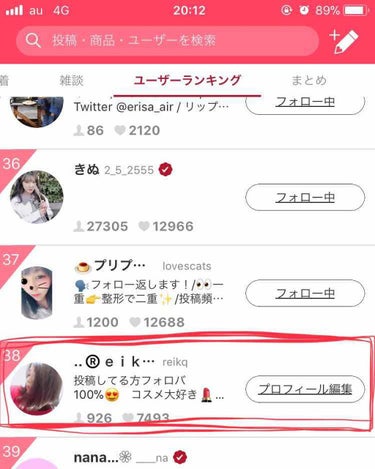 ..®️ｅｉｋａ.. on LIPS 「嬉しすぎる😭ランキングに入りましたー！！！！！本当にありがとう..」（1枚目）