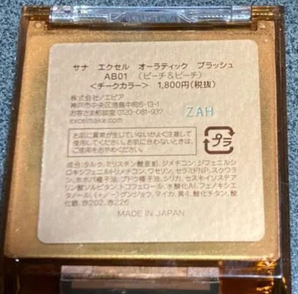 オーラティック ブラッシュ/excel/パウダーチークを使ったクチコミ(2枚目)