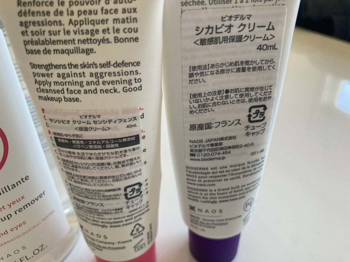 サンシビオ クリーム センシディフェンス/ビオデルマ/フェイスクリームを使ったクチコミ（2枚目）