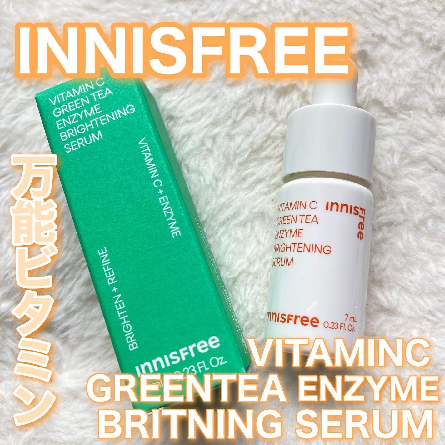 ビタC グリーンティーエンザイム ブライト セラム/innisfree/美容液を使ったクチコミ(1枚目)