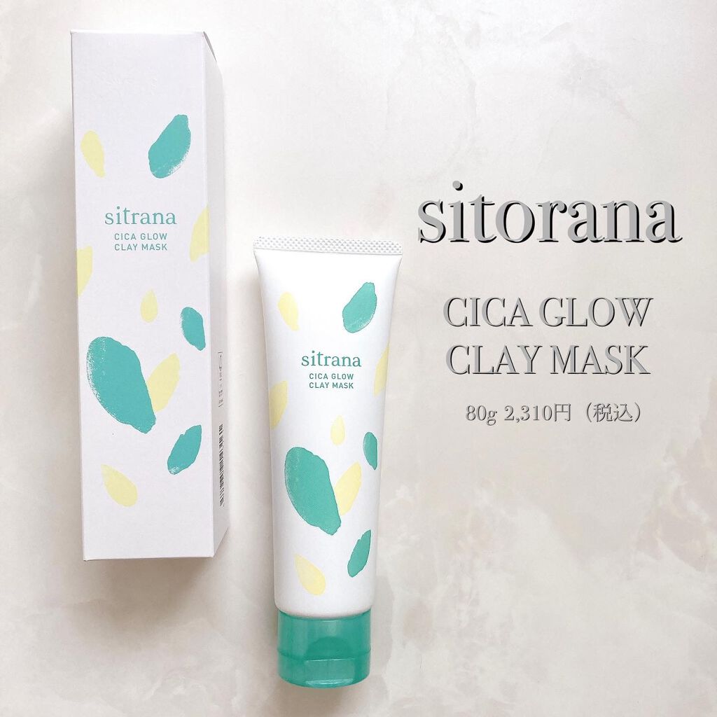 シカグロウ クレイマスク/sitrana/洗い流すパック・マスクを使ったクチコミ(3枚目)