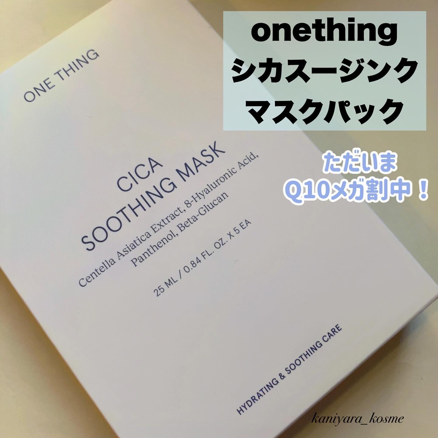 CICAスージングマスク/ONE THING/シートマスク・パックを使ったクチコミ（2枚目）