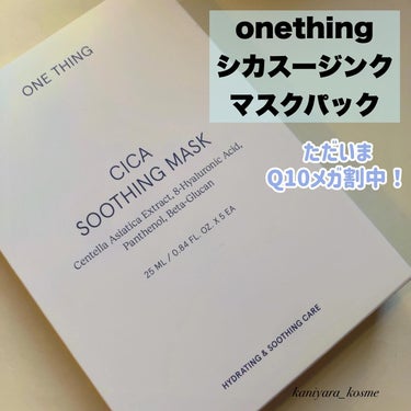 CICAスージングマスク/ONE THING/シートマスク・パックを使ったクチコミ（2枚目）