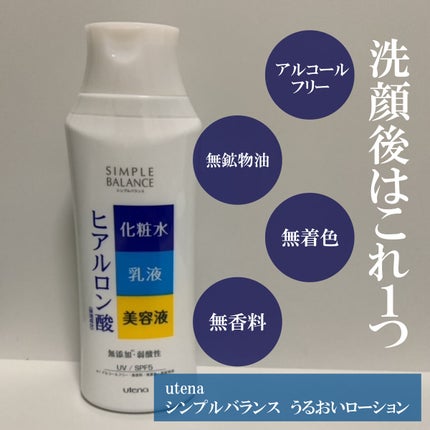 うるおいローション/シンプルバランス/オールインワン化粧品を使ったクチコミ(1枚目)