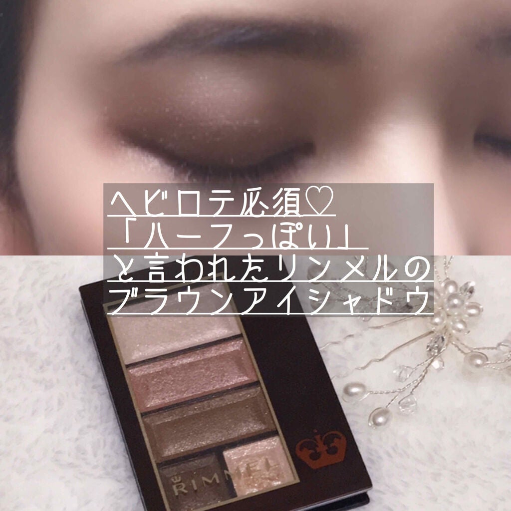 ショコラスウィート アイズ/リンメル ロンドン/アイシャドウパレットを使ったクチコミ(1枚目)