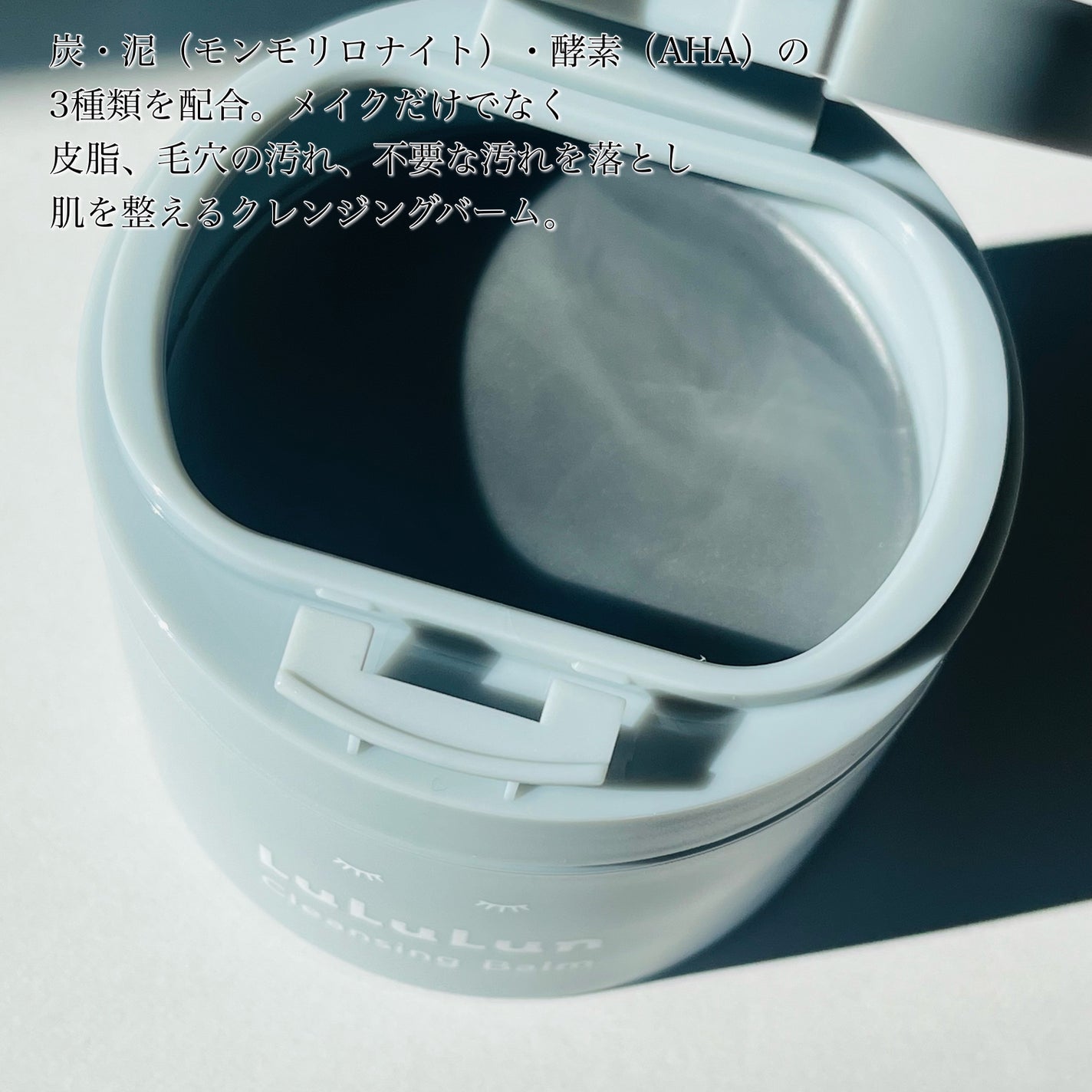 ルルルンクレンジング トーニングバーム CLEAR BLACK/ルルルン/クレンジングバームを使ったクチコミ(3枚目)