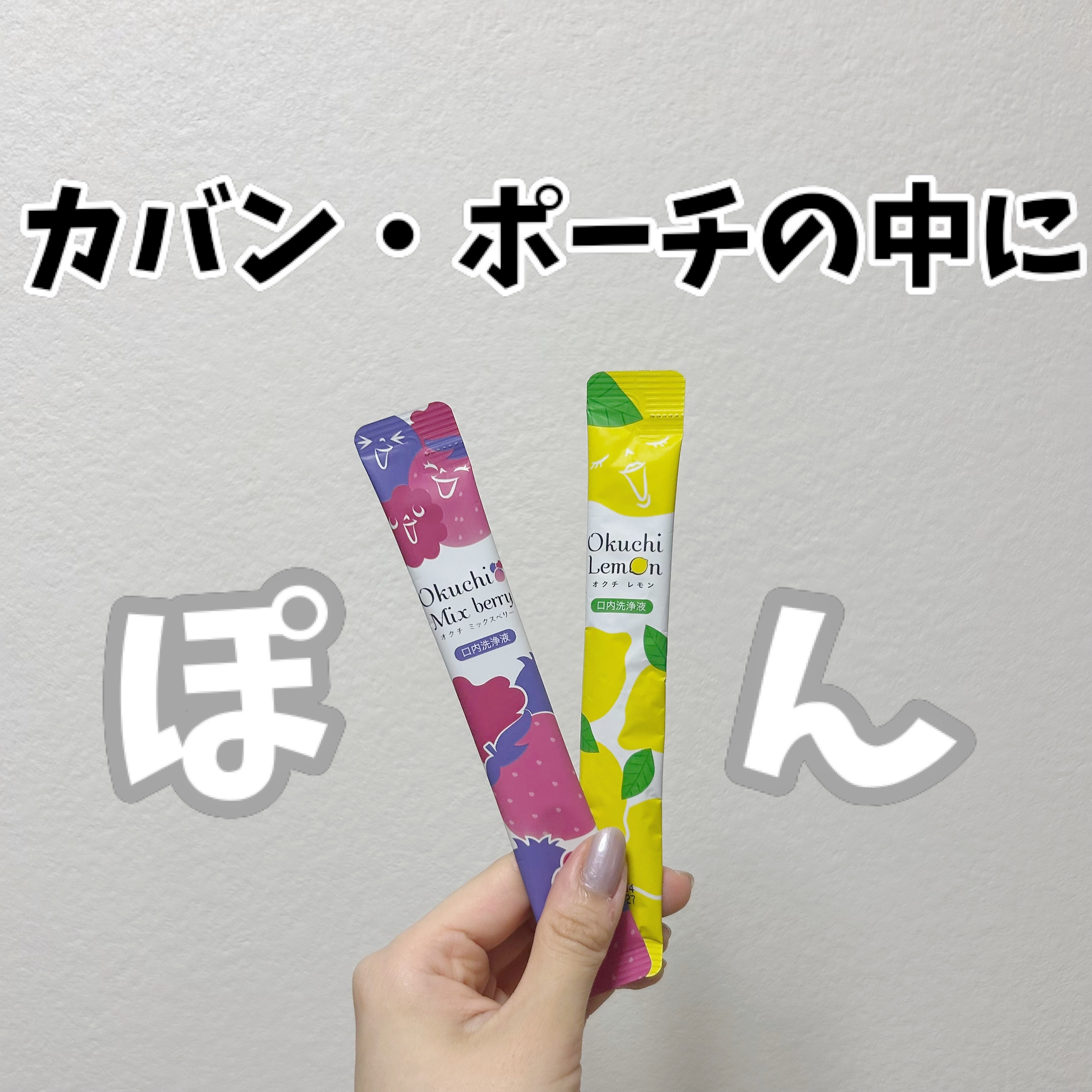 オクチレモン（マウスウォッシュ）/オクチシリーズ/マウスウォッシュ・スプレーを使ったクチコミ（1枚目）