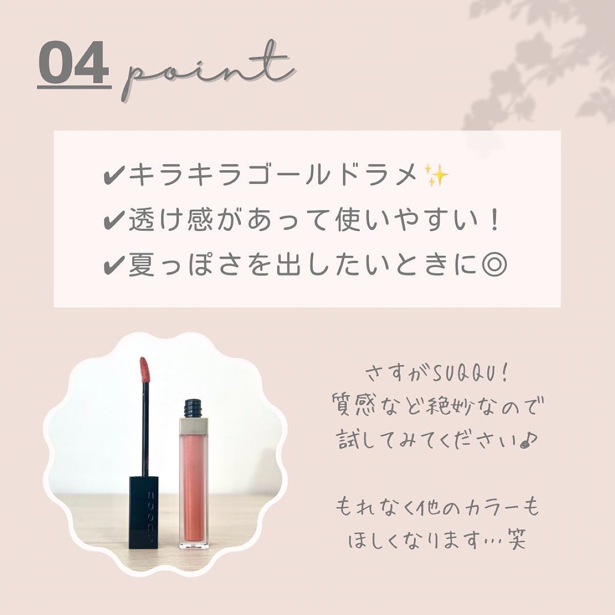 グロウ タッチ アイズ/SUQQU/リキッドアイシャドウを使ったクチコミ(6枚目)