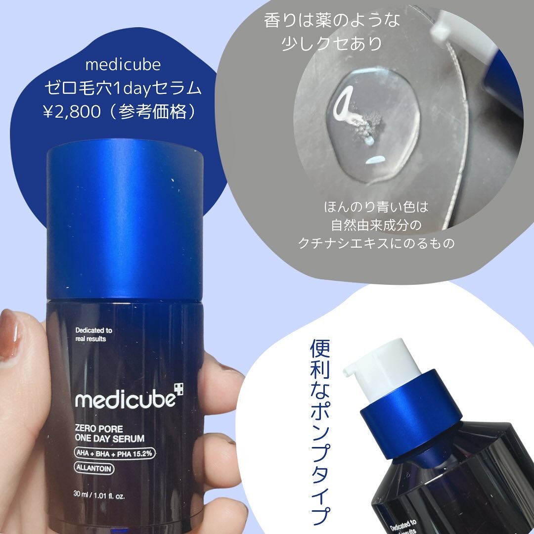 ゼロ毛穴1DAYセラム/MEDICUBE/美容液を使ったクチコミ（2枚目）