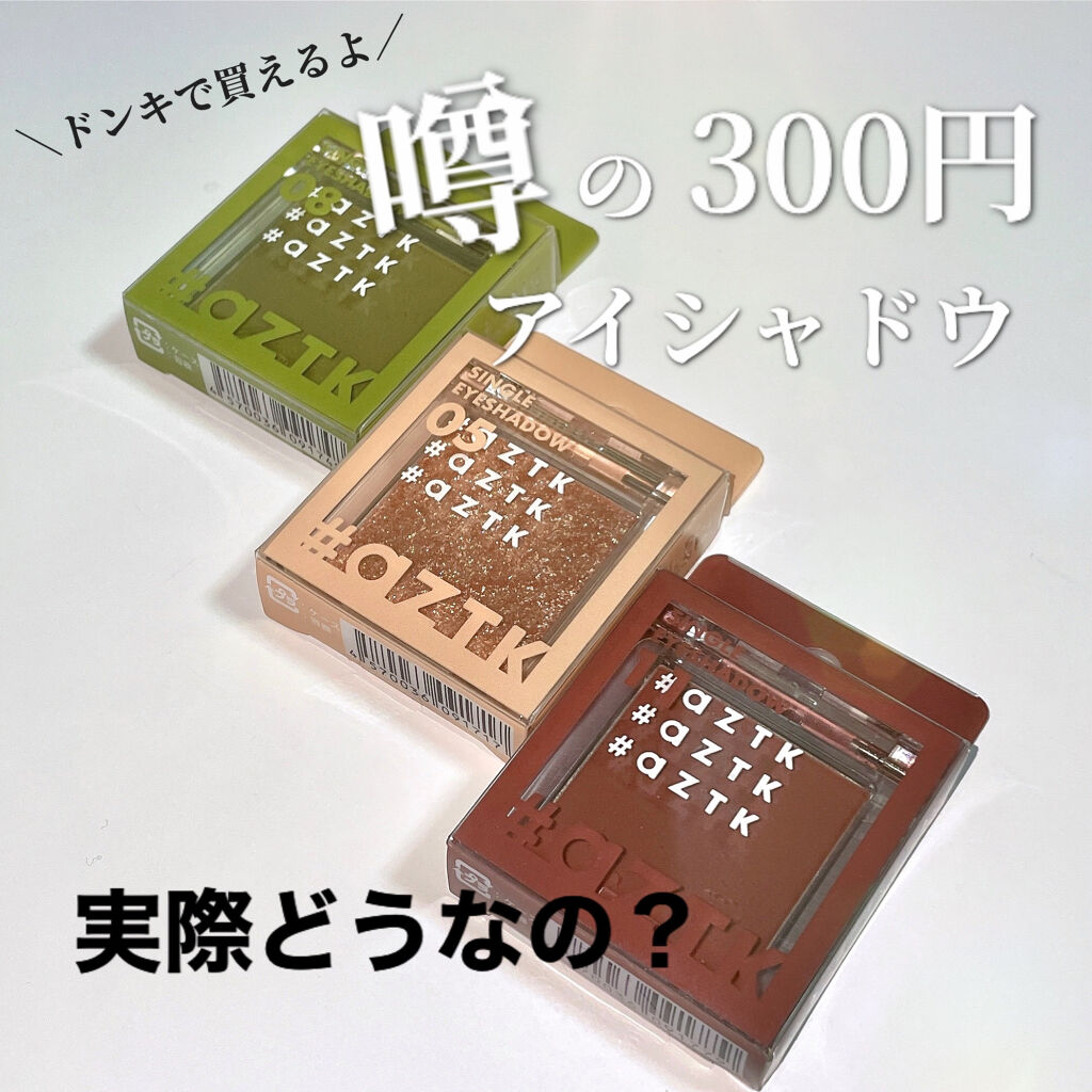 シングルアイシャドウ 11 ヴィンテージボルドー/aZTK/単色アイシャドウを使ったクチコミ（1枚目）