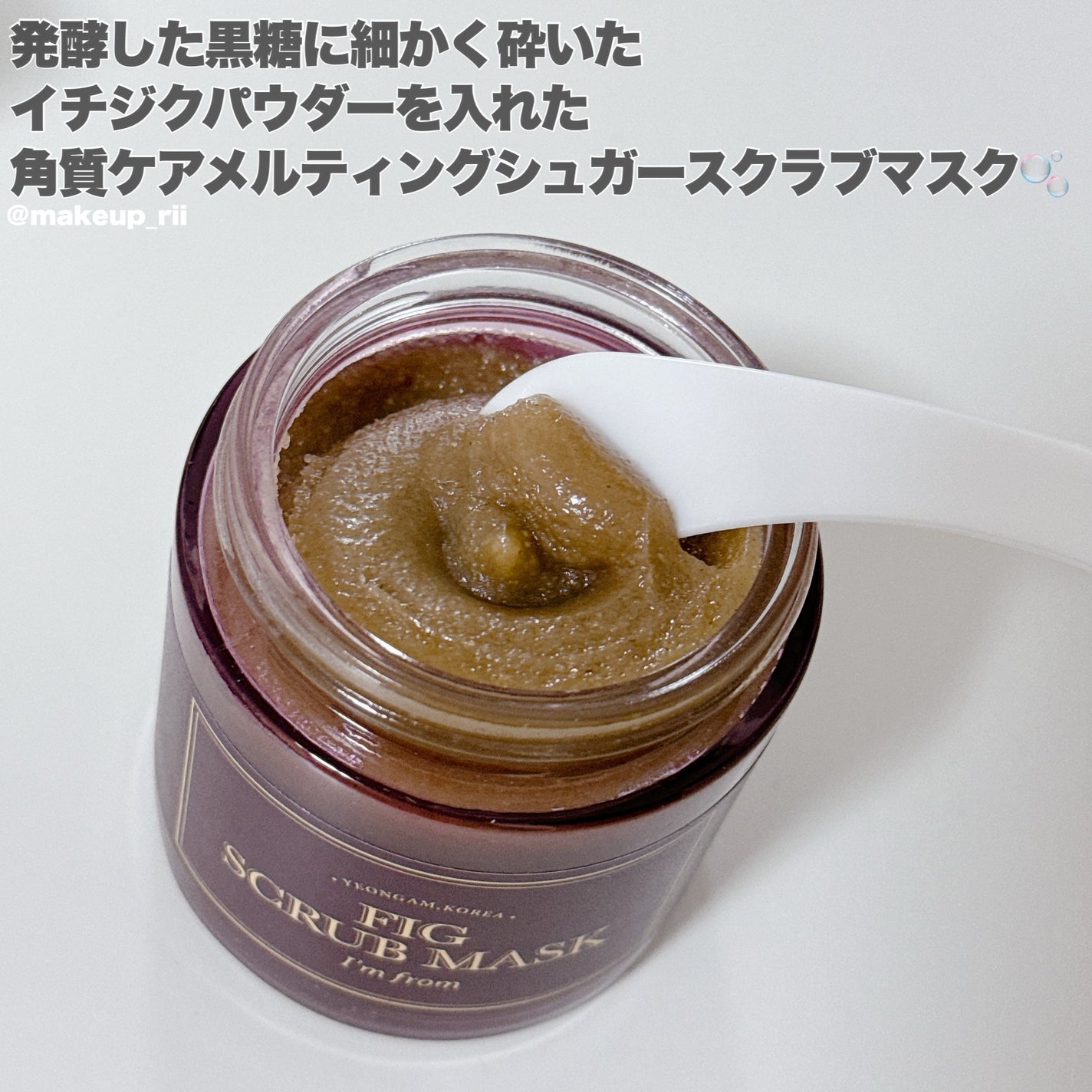 フィグスクラブマスク/I'm from/スクラブ・ゴマージュを使ったクチコミ(3枚目)