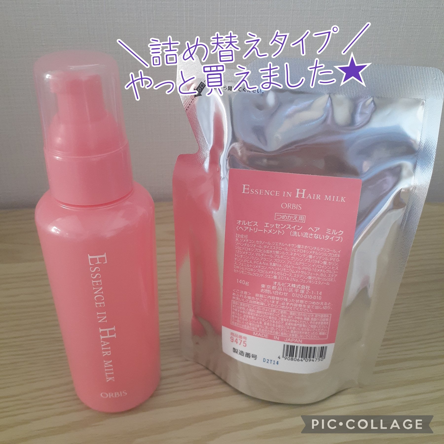 エッセンスインヘアミルク/オルビス/ヘアミルクを使ったクチコミ（1枚目）