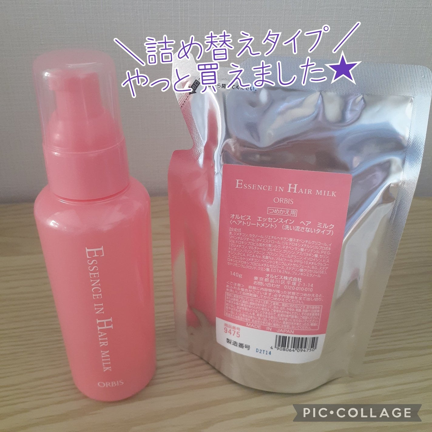 エッセンスインヘアミルク/オルビス/ヘアミルクを使ったクチコミ(1枚目)