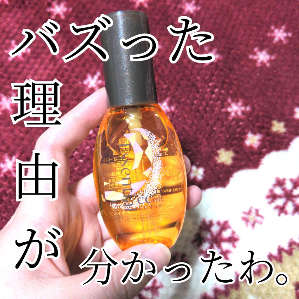 CCオイル/エッセンシャル/ヘアオイルを使ったクチコミ（1枚目）