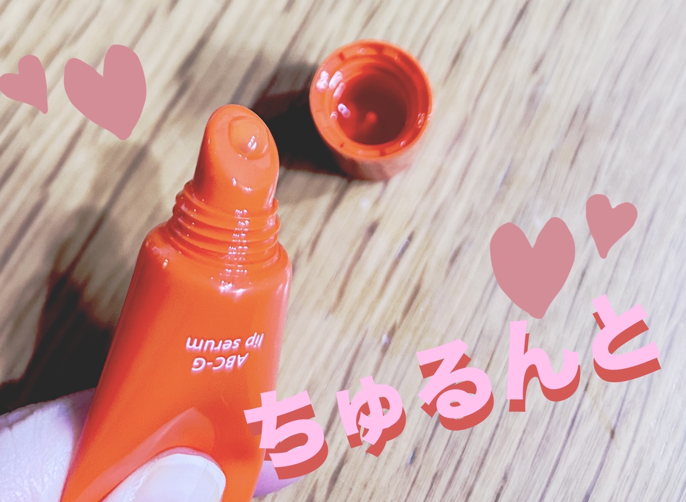 ABC-Gリップセラム/ドクターケイ/リップ美容液を使ったクチコミ（2枚目）