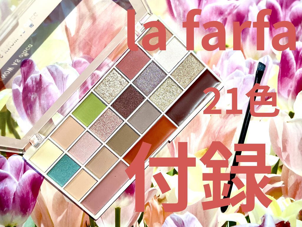 la farfa 2022年3月号/la farfa/雑誌を使ったクチコミ（1枚目）