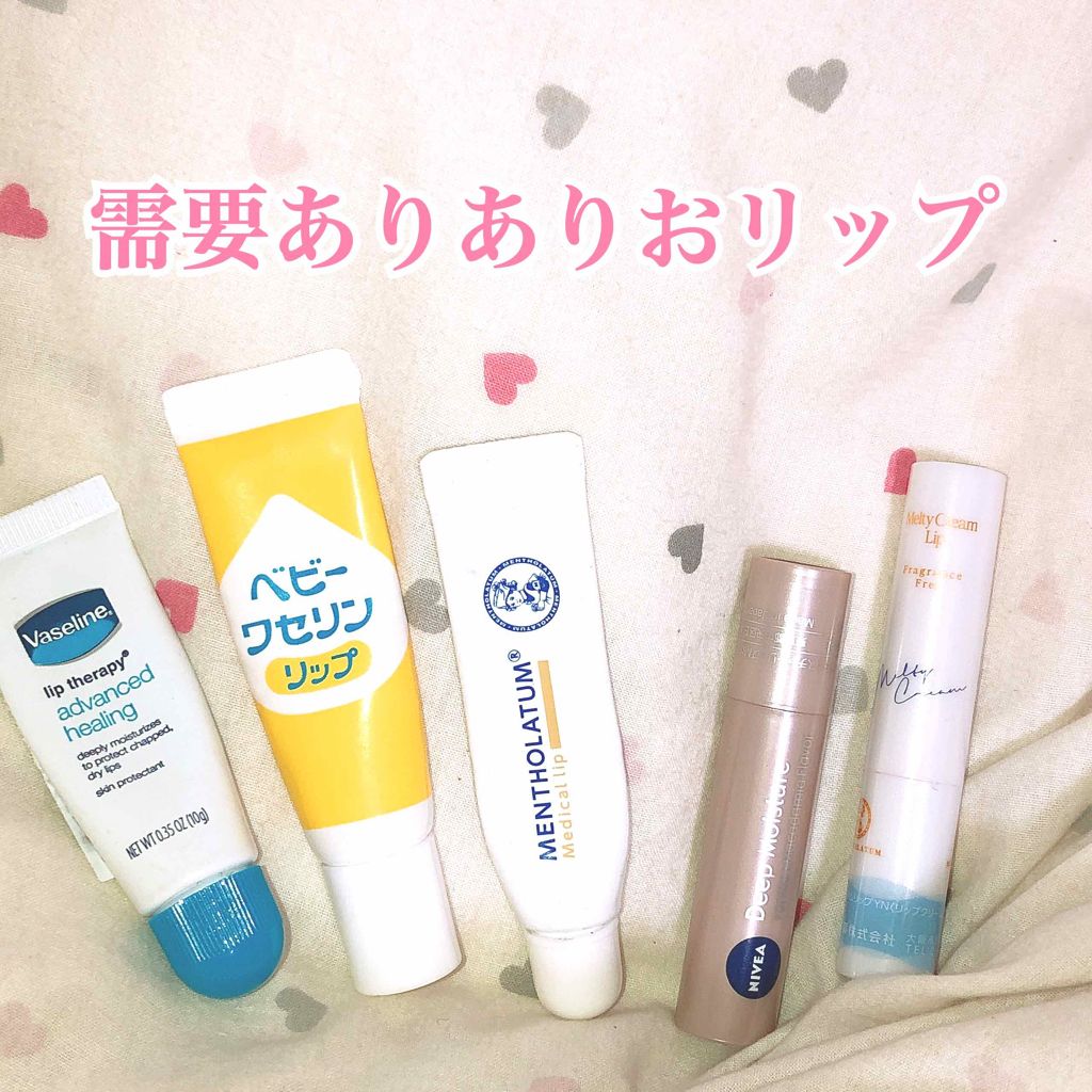 ニベア ディープモイスチャーリップ/ニベア/リップクリームを使ったクチコミ(1枚目)