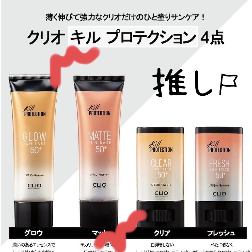 マット サンベース/CLIO/化粧下地を使ったクチコミ（1枚目）