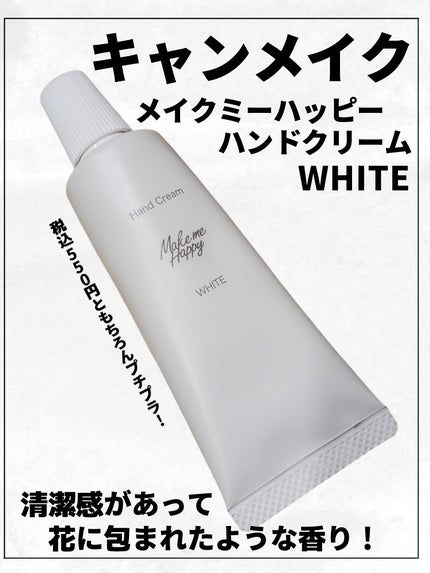 メイクミーハッピー ハンドクリーム WHITE/キャンメイク/ハンドクリームを使ったクチコミ(1枚目)